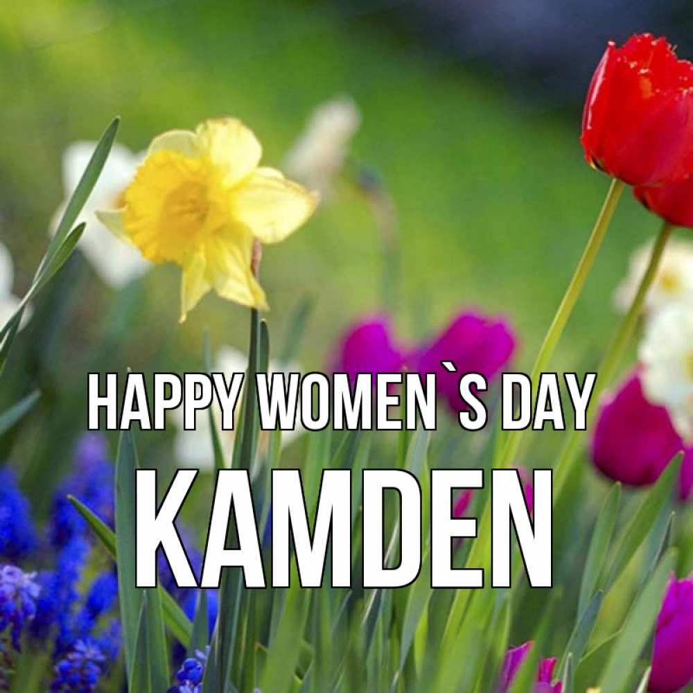 Greetings card с именем, Kamden happy women`s day международный женский день 3 Greetings with text for free download 